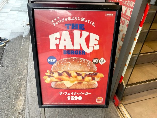 Burger King Japan Fake French fries chips menu limited edition review taste test photos 6
