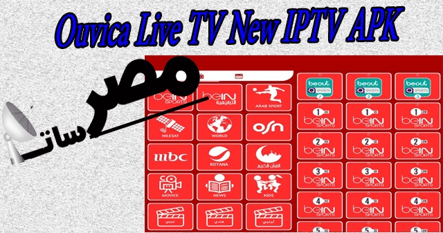 Ouvica Live TV New IPTV APK