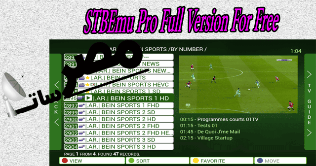 STBEmu Pro Full Version For Free‏