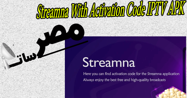 Streamna With Activation Code IPTV APK