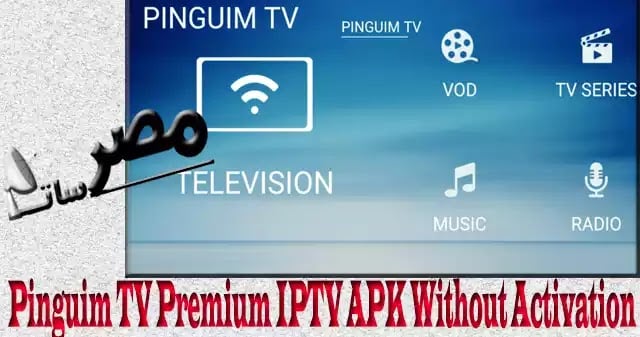 برنامج Pinguim TV Premium IPTV APK Without Activation بدون تفعيل