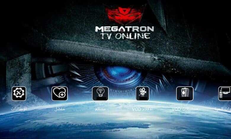 تطبيق MEGATRON TV يعمل بدون كود لمشاهدة أقوى القنوات العالمية