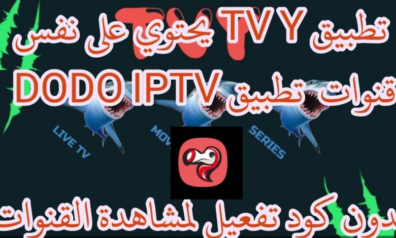 TVY APK The Same DODO IPTV Premium IPTV APK With Activation Code